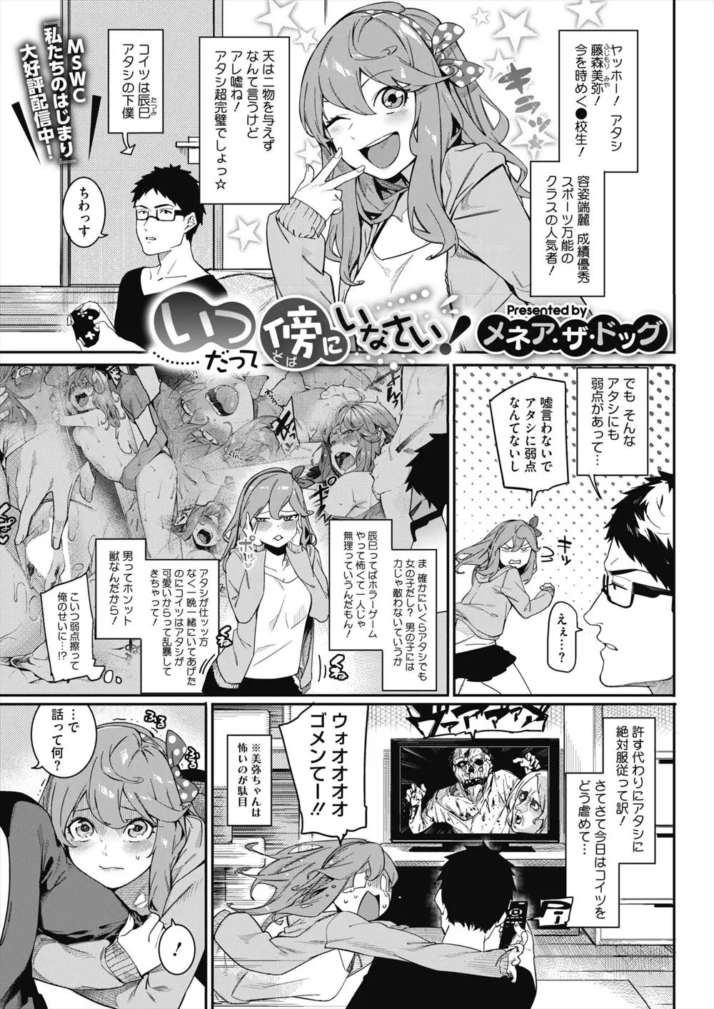 【エロ漫画】肝試しの途中でセックスをしているカップルを見つけて、発情したギャルJKと一緒にセックス。頼りになる彼のおチンポを咥えて、パイパンマンコで中出しエッチ