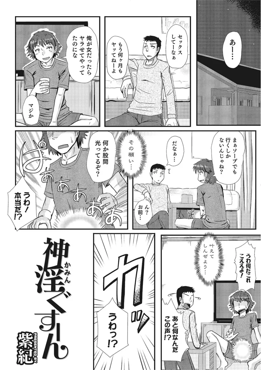 【エロ漫画】神様のお告げで突然女体化した男は友人に押し倒されてしまう！巨乳を揉まれながらの手マンで濡らすと正常位で生挿入！処女を頂くとバックで中出しセックスしちゃう！