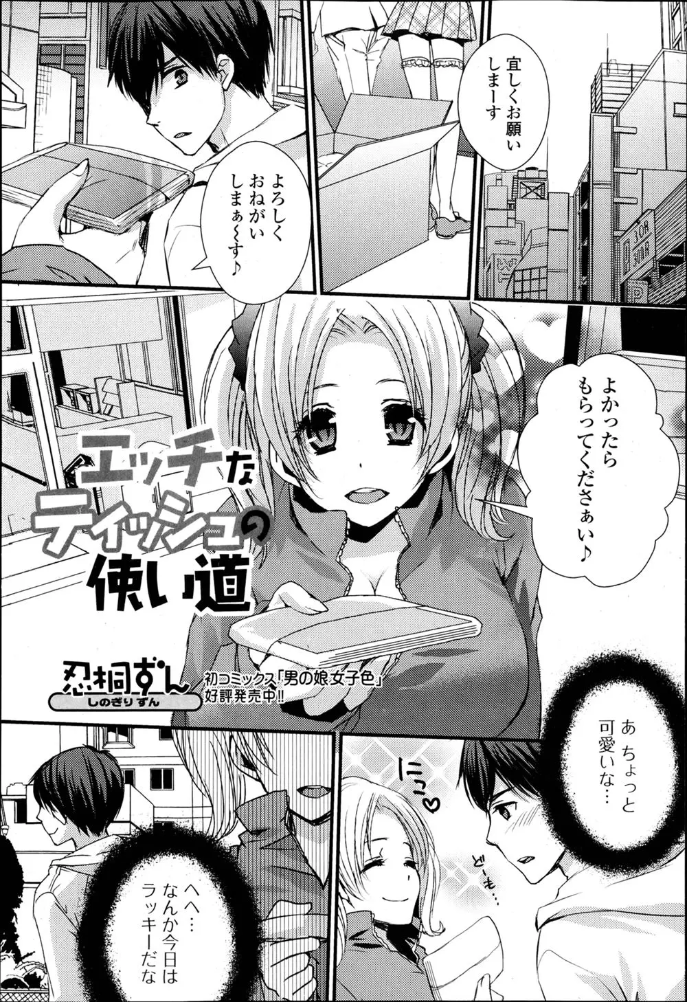 【エロ漫画】全部ティッシュを配らないと帰れないのに受け取ってくれる人が少なく、路地裏でオナニーしてティッシュを消費していたおバカな巨乳美少女に頼まれ中出しセックスする男ｗ