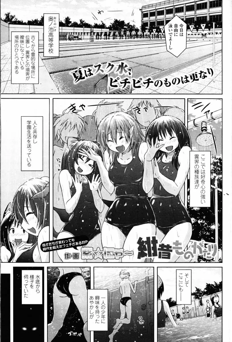 【エロ漫画】JKの食い込みスクール水着で射精した男の子が褌妖怪に捕まり、コスプレエッチでおチンポを扱かれる。水着越しに手コキをされて、ザーメンをぶっかけちゃうのだ