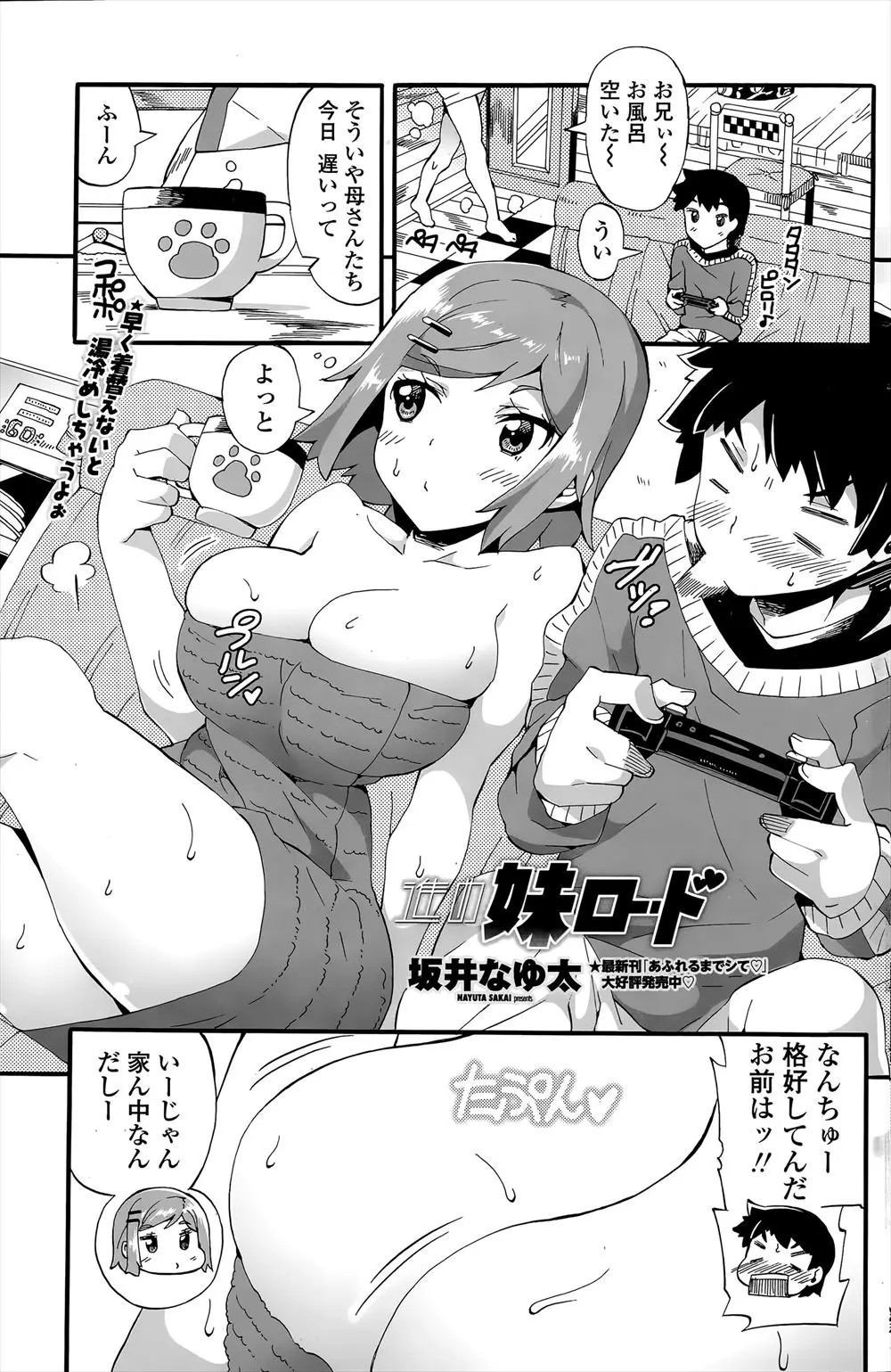 【エロ漫画】お風呂上りにバスタオル一枚で寄りかかってきた義妹に欲情し襲いかかってしまった童貞男は、おっぱいもまんこも舐めまくり潮吹き絶頂させると、デレた妹は・・・！？