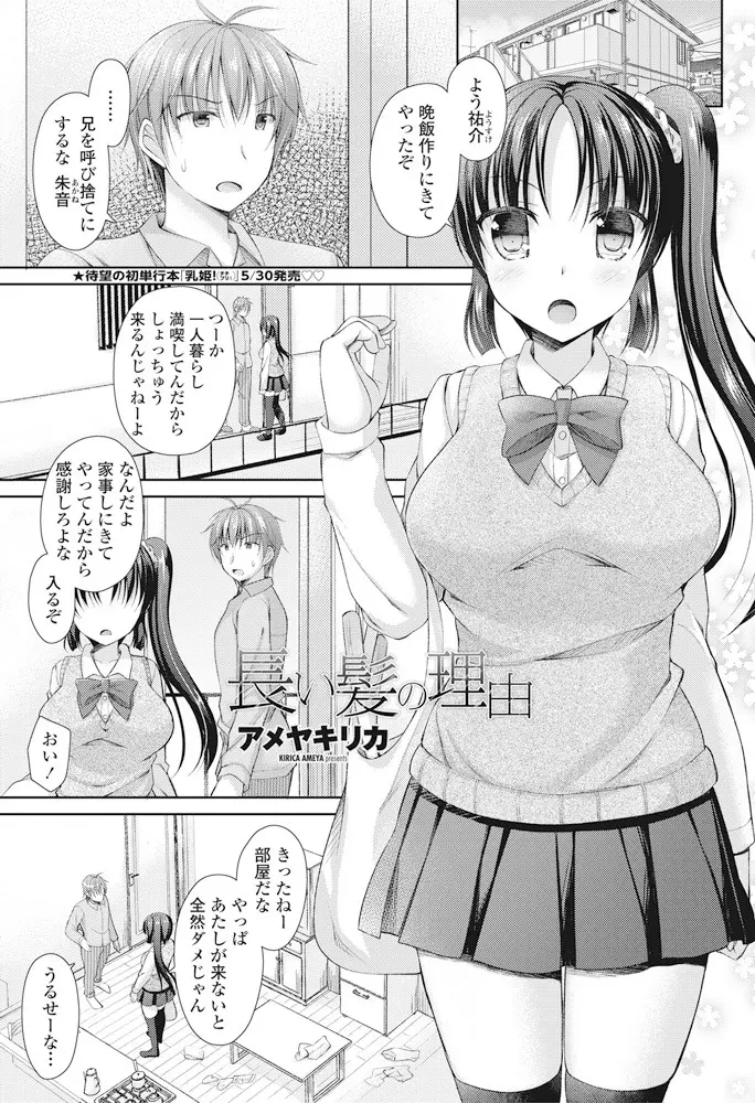 【エロ漫画】男勝りな妹が髪を伸ばしているのはお兄ちゃんの為。そんな可愛い巨乳JKに誘惑されてエッチをする事になり、乳首を弄ってパイパンマンコをクンニして。近親相姦で処女マンコに中出しをしてイかせるのだ