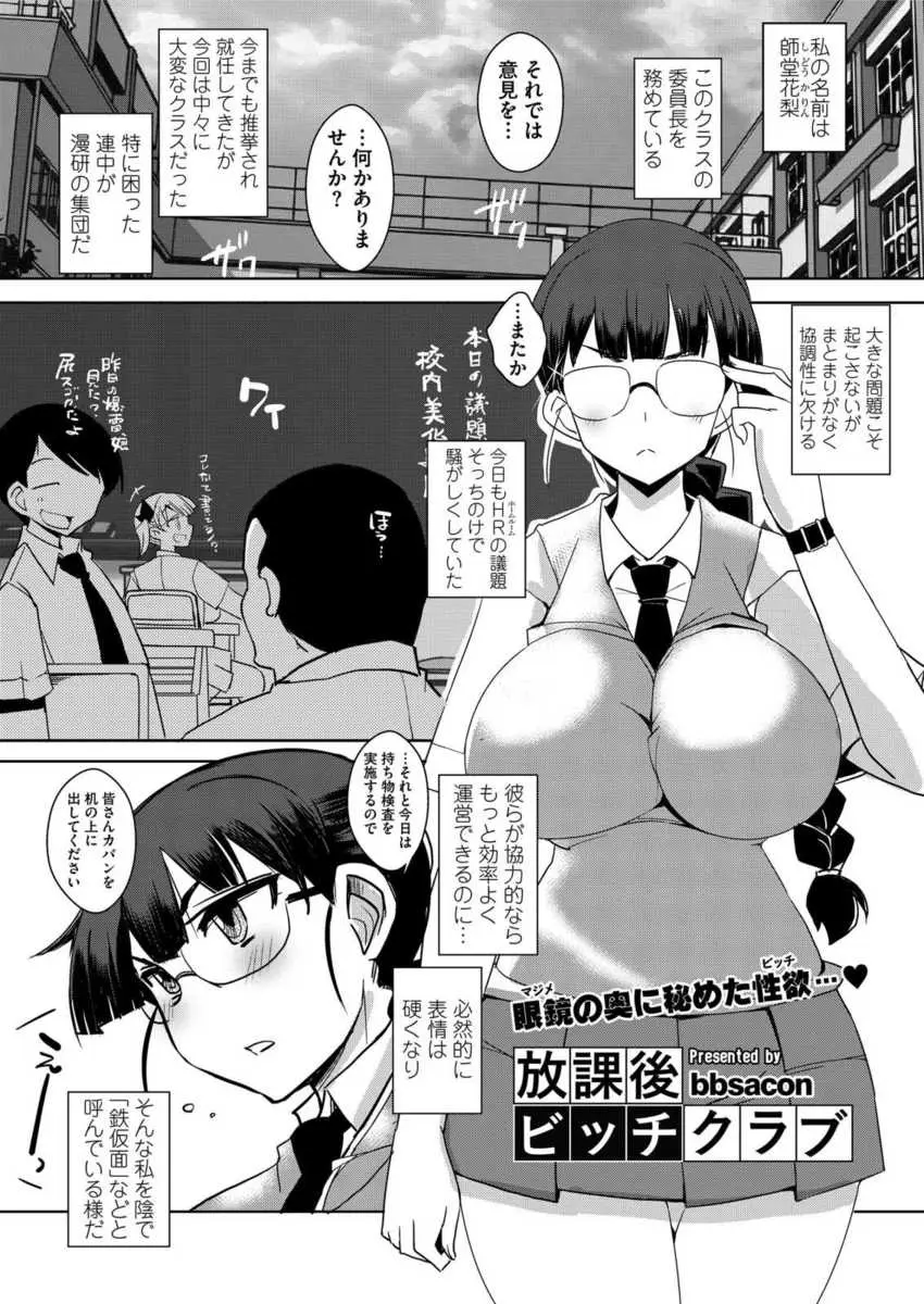 【エロ漫画】男子から没収したエロ本を見ながらローターオナニーをしたり、極太ディルドでアナル拡張をしていた眼鏡の淫乱委員長。男子にバレてブルマ姿でお尻を弄られ、巨乳JKは彼らの肉便器として調教されちゃう