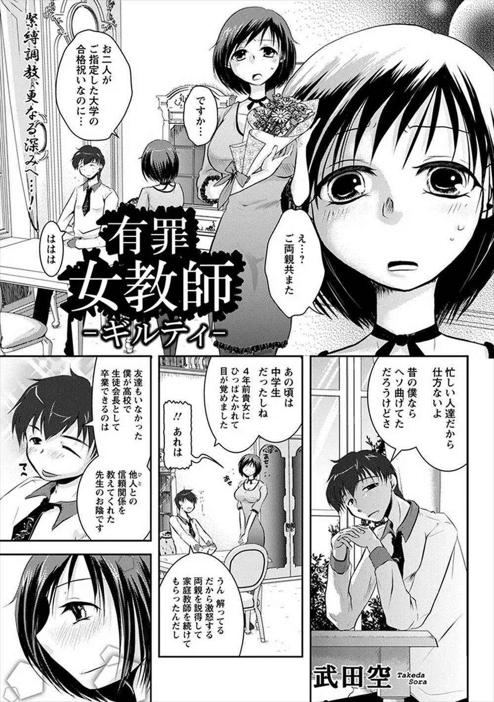 【エロ漫画】一番最初にいきなり家庭教師に手を挙げられたことをずっと根に持っていた生徒が、合格祝いをしてもらっているときに調教師を呼び出し家庭教師を緊縛して二穴中出しレイプで復讐する！