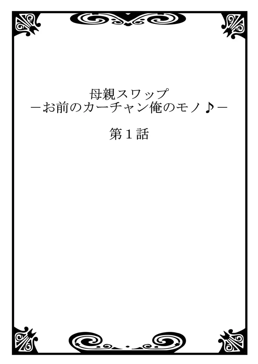 【エロ漫画】息子たちがそれぞれに家にお泊りをして、チャラくなった息子の友人とお風呂に入る事になる巨乳の人妻。彼の家では当たり前だと言われ、おっぱいやアナル、そしておマンコを洗われ手マンをされる。その日の夜、寝ている間に縛られてしまった彼女は…