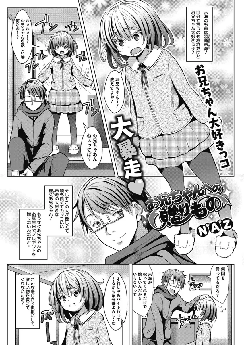 【エロ漫画】つるぺたJCロリな妹がお兄ちゃんへの誕生日プレゼントの為に、知らないおじさんと援交セックスをしていた。凌辱される妹をプレゼントしようとするエッチな妹は、変態お兄ちゃんに見られながらパイパンマンコに中出しされちゃう