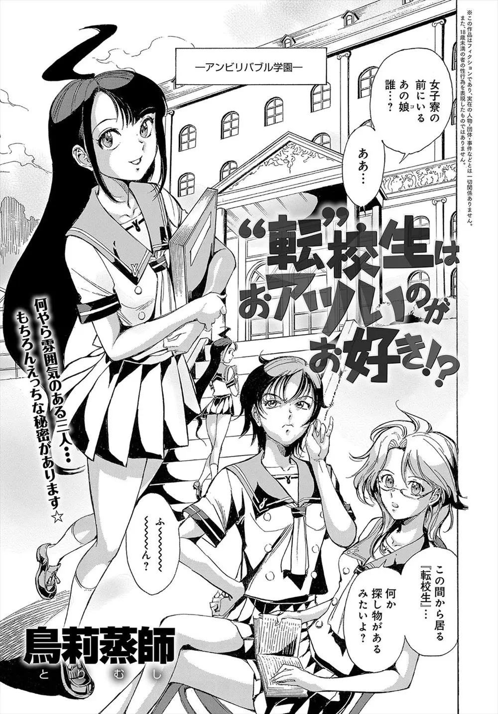 【エロ漫画】女子寮で愛し合う二人はイチャイチャレズエッチでトロトロになると貝合わせでまんこを擦り合い二人一緒に達しちゃう！そこに入ってきたフタナリ転校生は仲間に入れて欲しいと3Pセックスを始めクンニでイカされると初めてのちんぽで処女喪失！