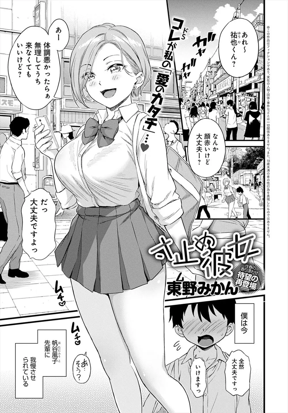 【エロ漫画】ドSな巨乳先輩に射精管理され、ようやく射精させてもらうことになったが何度も寸止めされて泣きながらようやく中出しセックスさせてもらう少年ｗ