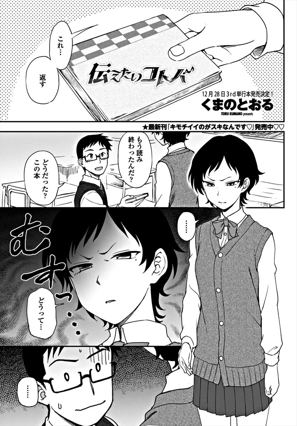 【エロ漫画】不愛想で口下手なJKがキスで彼氏に気持ちを伝える。処女マンコにおちんちんをハメて貰って、口には出せないけれど、ラブラブエッチで中出しされて幸せそうだ