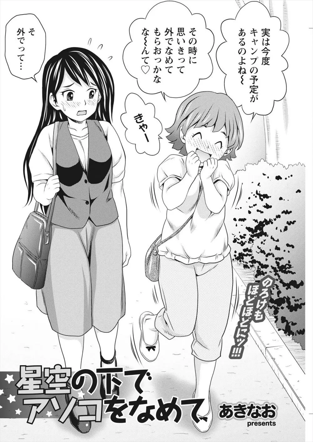 【エロ漫画】友達に強引に誘われキャンプに行くとそこには高校の時の初恋の人が！星空の下交代で舐め合う事にし初めてのクンニで気持ち良くなりイチャラブエッチをはじめちゃう！