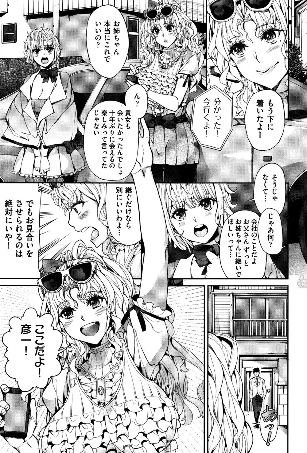 【エロ漫画】10年ぶりに大学時代のセレブな巨乳美人同級生に再会したら妹を連れてきていて部屋で鍋をすると、二人が姉妹喧嘩をはじめてセックス勝負に巻き込まれ3P姉妹丼セックスした！