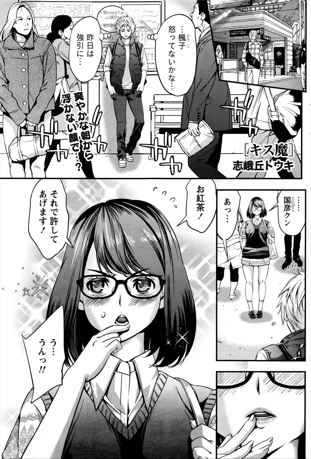 【エロ漫画】キスにハマってしまった優等生のメガネJK彼女にベロチューをしたらトロ顔になってしまう！目を閉じさせチンポにキスをさせフエラをしてもらうとお返しにクンニで濡らし初エッチしちゃう！