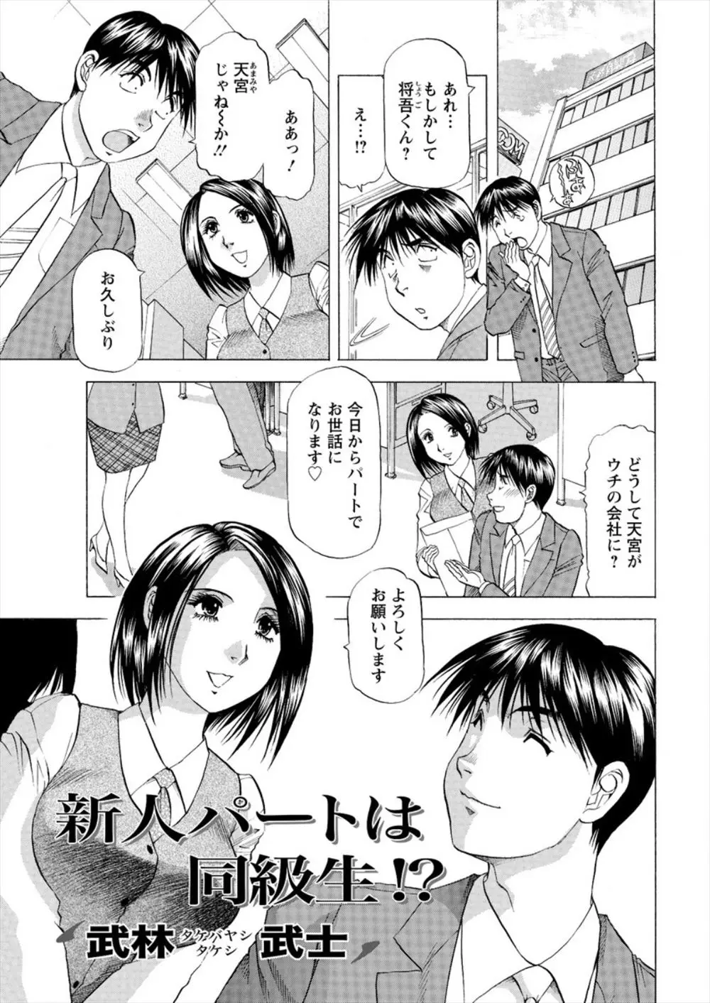 【エロ漫画】高校時代の同級生がOLになって同じ職場に。しかも彼女旦那に浮気されていたりと上手くいっていないようで、欲求不満の彼女とホテルで仕返しの浮気セックスをする事になったぞ