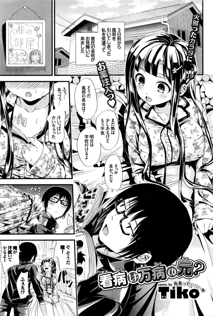 【エロ漫画】巨乳な彼女の看病をして、欲情した彼がエッチな悪戯を。おっぱいや腋の汗を拭くと言いながら、綺麗な髪の毛で髪コキを。顔射でザーメンをぶっかけたら、発情しちゃった彼女の陰毛マンコにおちんちんをハメてイかせちゃう