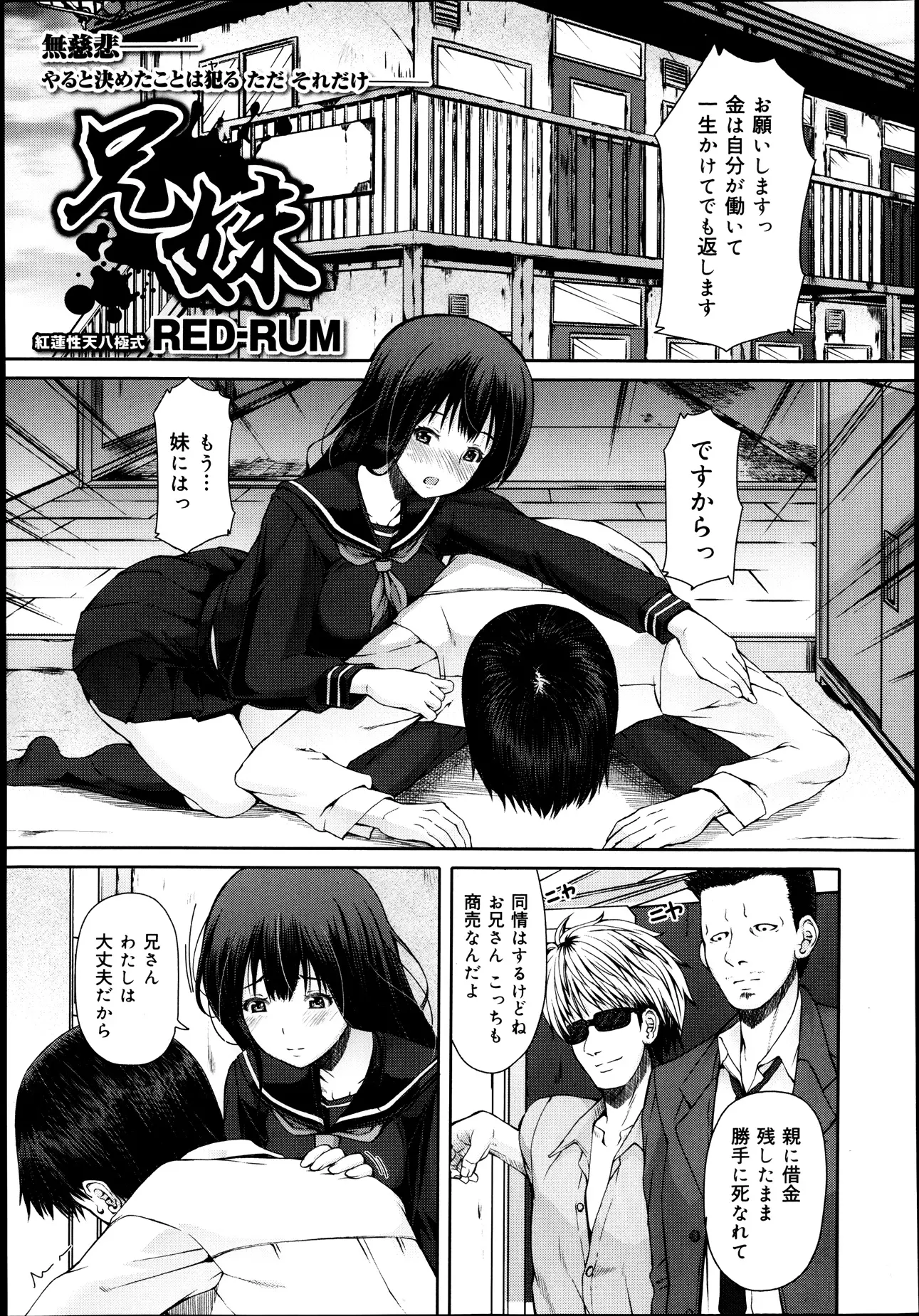 【エロ漫画】両親の遺した借金取りに追われる兄妹。妹は男たちにパイズリしたりフェラで口内発射ぶっかけをされたり二穴同時挿入中出しレイプをハメ撮りされる。妹が凌辱されているのにそれをオカズに泣きながらオナニーする兄