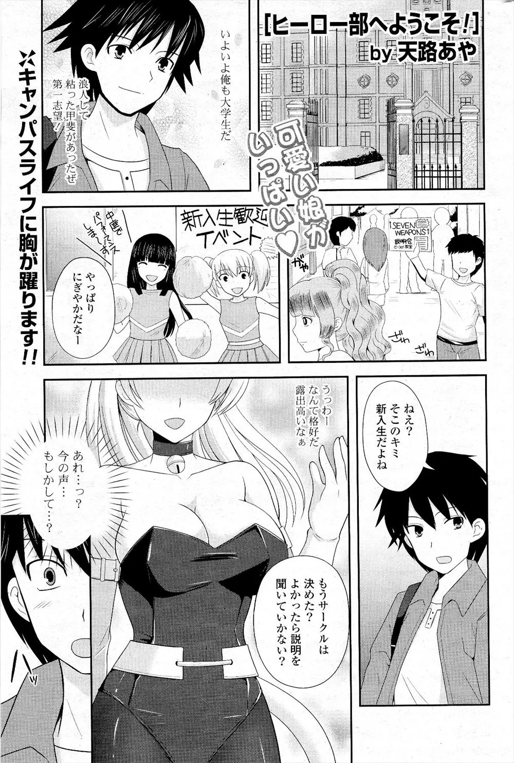 【エロ漫画】大学生になった男はそこでバニーガールのコスプレをしていた幼なじみのお姉さんにサークル勧誘される！巨乳を気にしていたらストッキングを擦りつけた素股で射精させられそのまま正常位でイチャラブ甘ハメセックス！