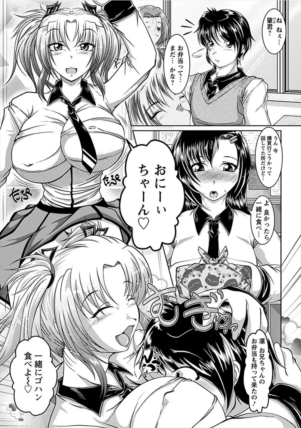 【エロ漫画】爆乳で可愛い妹ちゃんはお兄ちゃんを玩具にしていた。パイズリでおちんちんを扱いて陰毛マンコにクンニをさせて、ブラコンJKのニーソマンコで孕むまで近親相姦