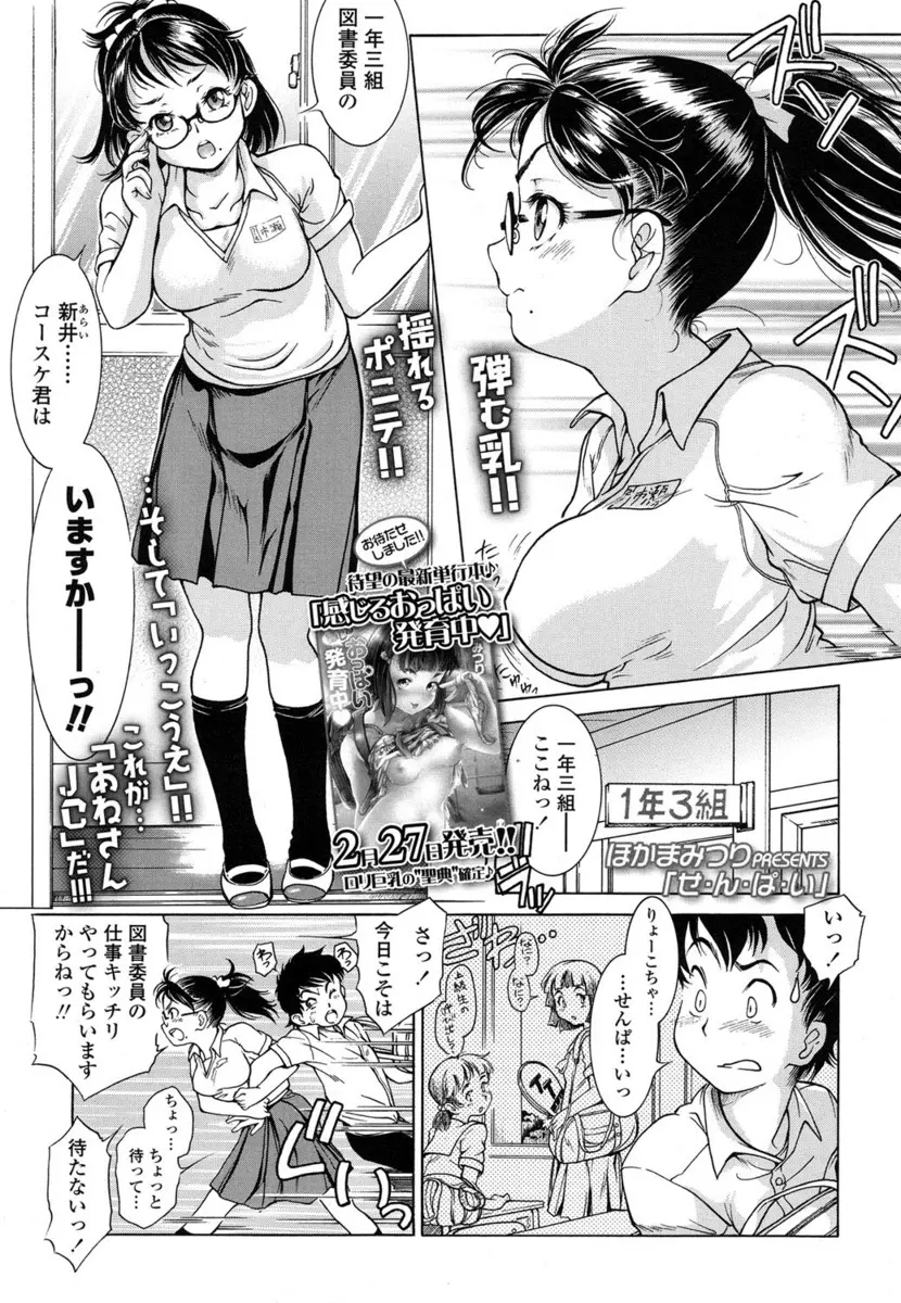 【エロ漫画】眼鏡でエッチな年上のお姉ちゃん。幼馴染の彼女に誘惑された男の子はキスをしながらおちんちんを手コキされて射精しちゃって。JCマンコにおちんちんをハメて、クンニで濡れたおマンコに中出ししちゃう