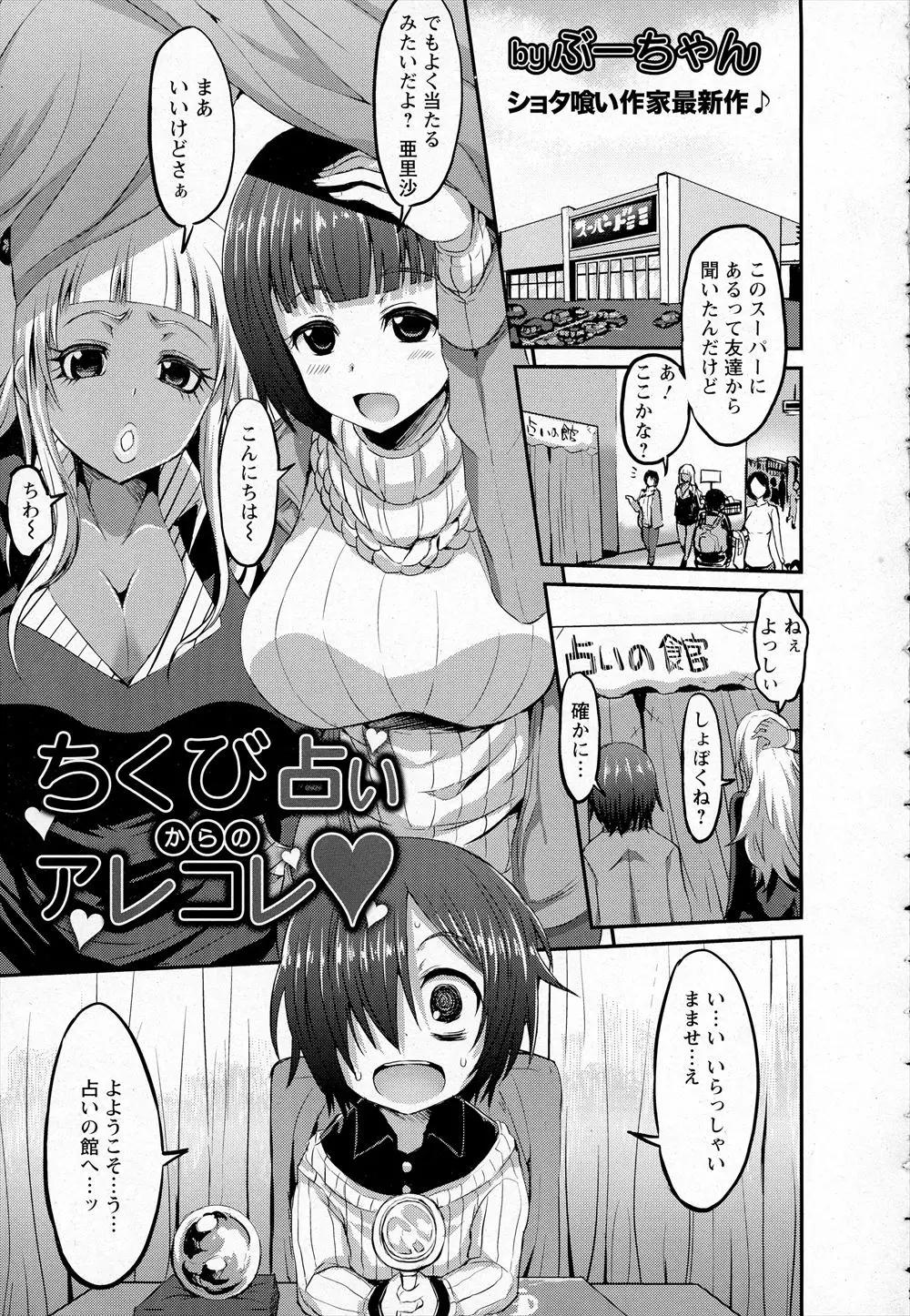 【エロ漫画】じいちゃんの占いの館の留守番をさせられていたショタが、占いに来た巨乳ギャルなお姉さん二人組にからかわれて3P逆レイプで童貞を奪われる！