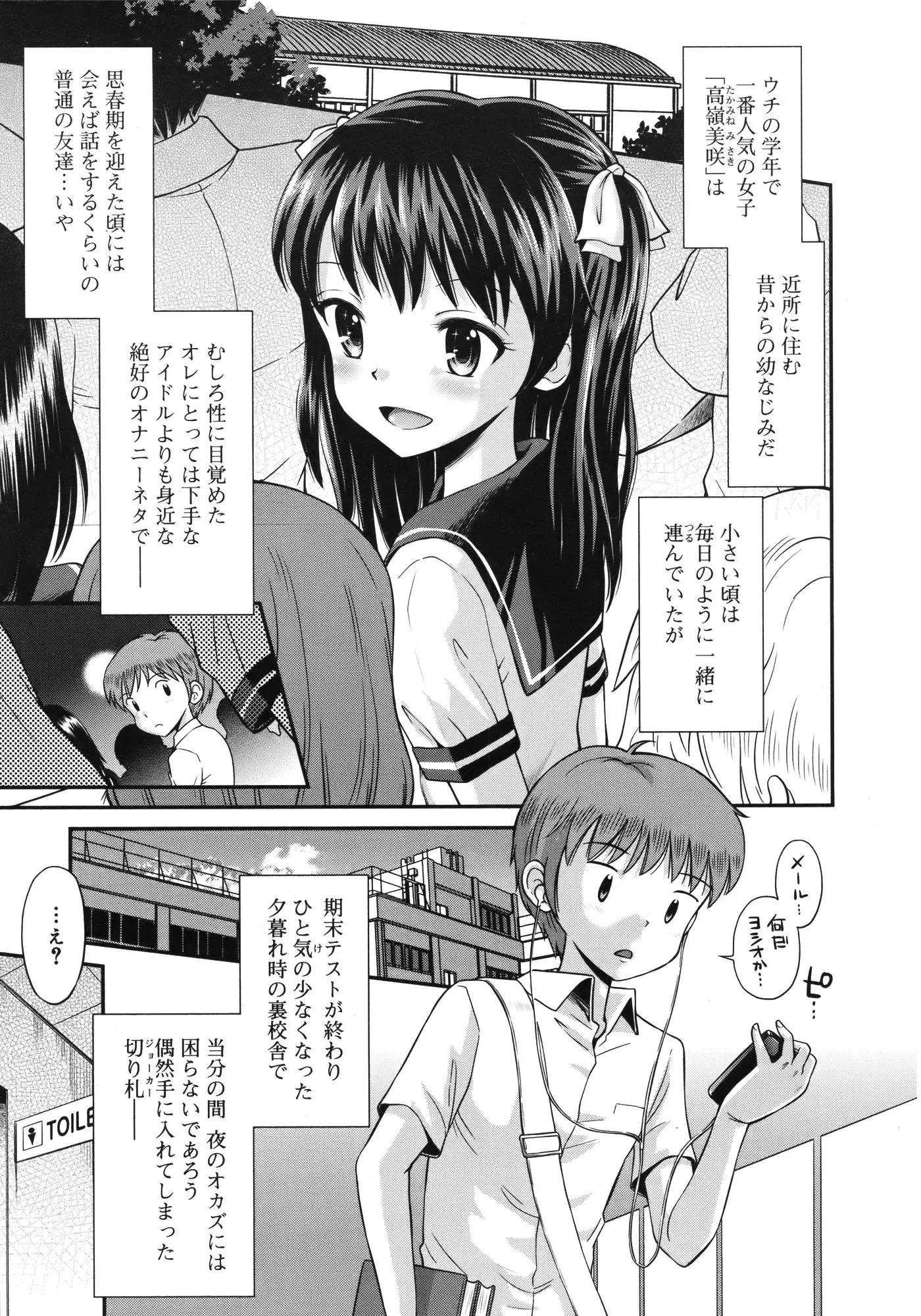 【エロ漫画】クラス一番の美少女幼馴染が立ちションをしていた。変態放尿プレイを見た彼は彼女を性奴隷に。フェラチオをさせ、青姦エッチでパイパンロリマンコに中出しをする