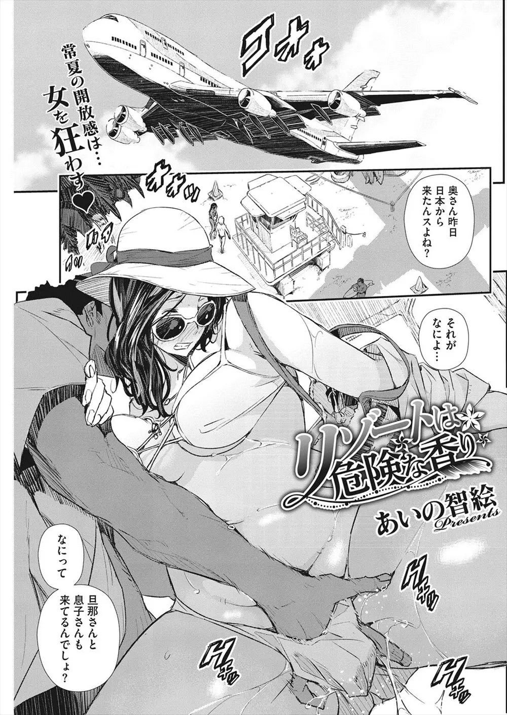 【エロ漫画】リゾート旅行にやってきたセレブのむっちり巨乳人妻が旦那と息子と別行動をして現地ガイドの店で現地の男たちとやりまくり快楽に落ちていく！