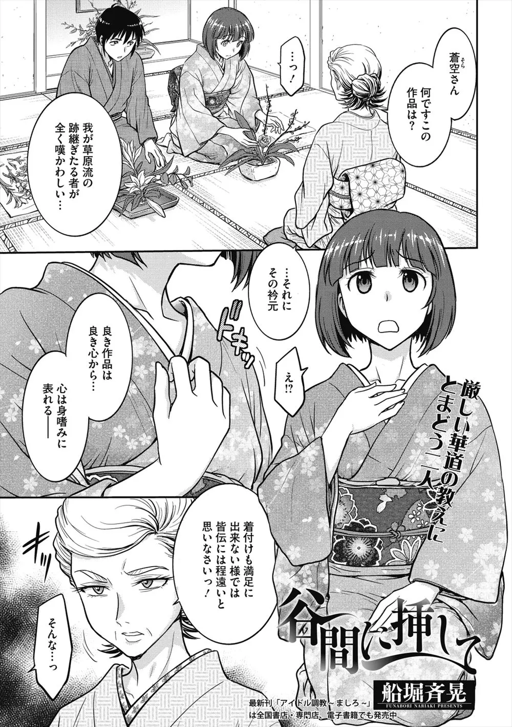 【エロ漫画】おっぱいをきつくおさえつけ気分が悪くなってしまった巨乳少女が大好きな男子に帯を緩められおっぱいがぽろりしてしまい、実は両思いだった二人がいちゃラブ中出し初体験！