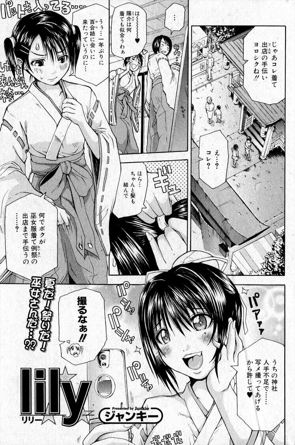 【エロ漫画】幼馴染のお姉さんと巫女のバイトをさせられる男の娘。女装したまま接客中に、フェラチオでおちんちんをしゃぶられて。さらに泥酔した彼女と69。クンニで濡れたおマンコにおちんちんをハメてラブラブセックスをする