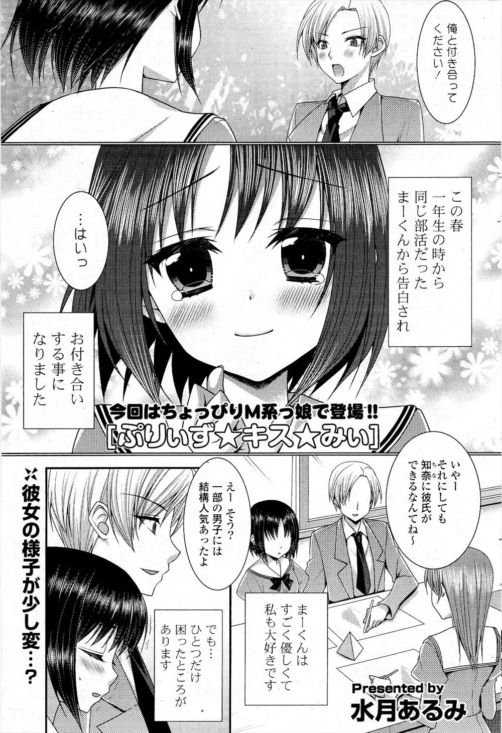 【エロ漫画】付き合う事になった男子は実はすごくエッチで友人がいるのに制服を着たまま隠れて手マンをしてくるとアソコをトロトロに濡らしちゃう！恥ずかしがりながらもクンニをされ、そのままバックで生ハメされるとイチャイチャ中出しセックス！