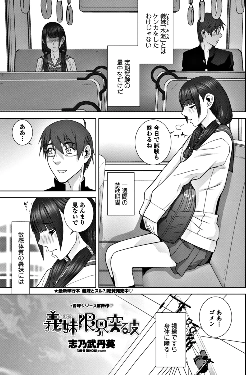 【エロ漫画】見られるだけで感じる義妹と久しぶりのセックス。勉強を終えたJKはおチンポ欲しさに発情し、キスをして雌の顔。ニップレスの絆創膏をはがしパイパンマンコを犯す