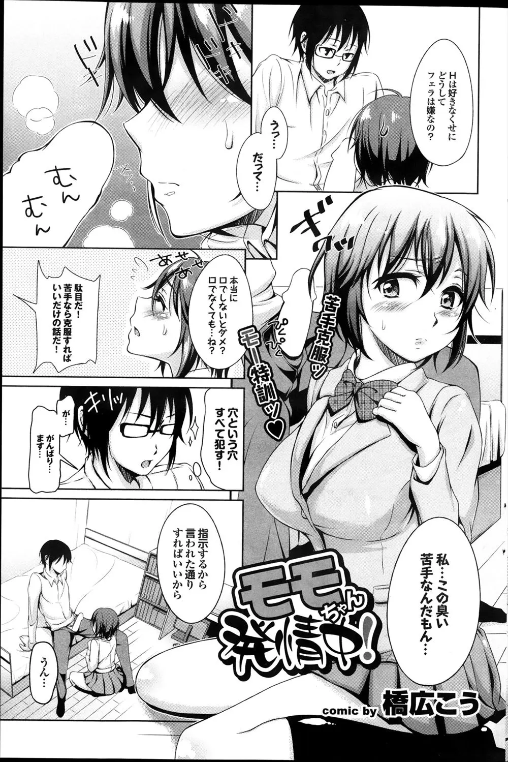 【エロ漫画】彼女がちんぽのにおいが苦手でフェラをしてくれないので、克服しようとフェラを教えていたらちんぽのにおいで彼女が発情し、いつもより激しく中出しセックスしたｗ