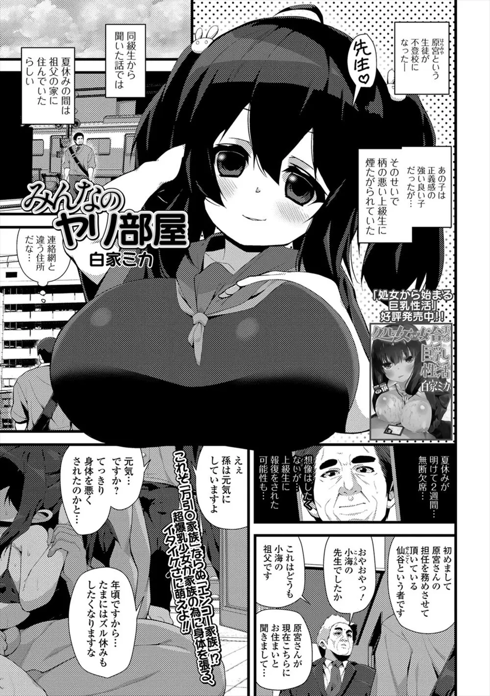 【エロ漫画】真面目だった爆乳JKが不良生徒の餌食に。マイクロビキニで四六時中犯され、おっぱいを揉まれて中出しまで。教師に陰毛マンコを犯されて肉便器にされちゃうぞ