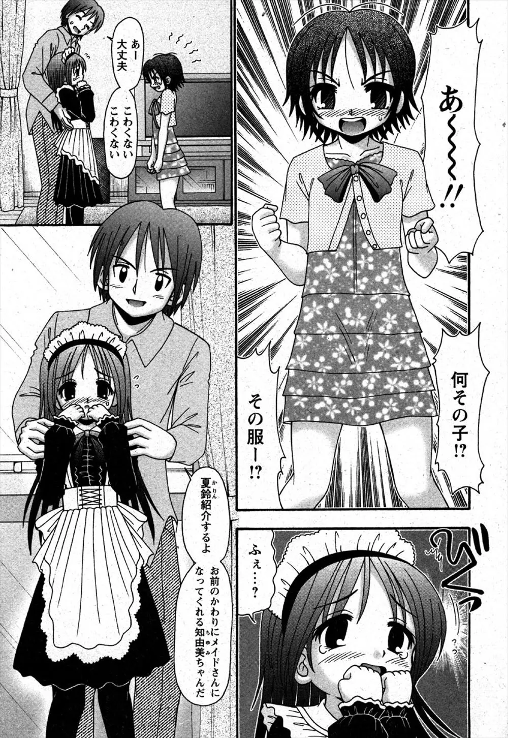 【エロ漫画】友達がお兄ちゃんの専属メイドに。しかもつるぺたロリマンコでエッチもしてあげるのだが、嫉妬した妹ちゃんもお兄ちゃんに処女マンコを捧げ、近親相姦エッチをするぞ