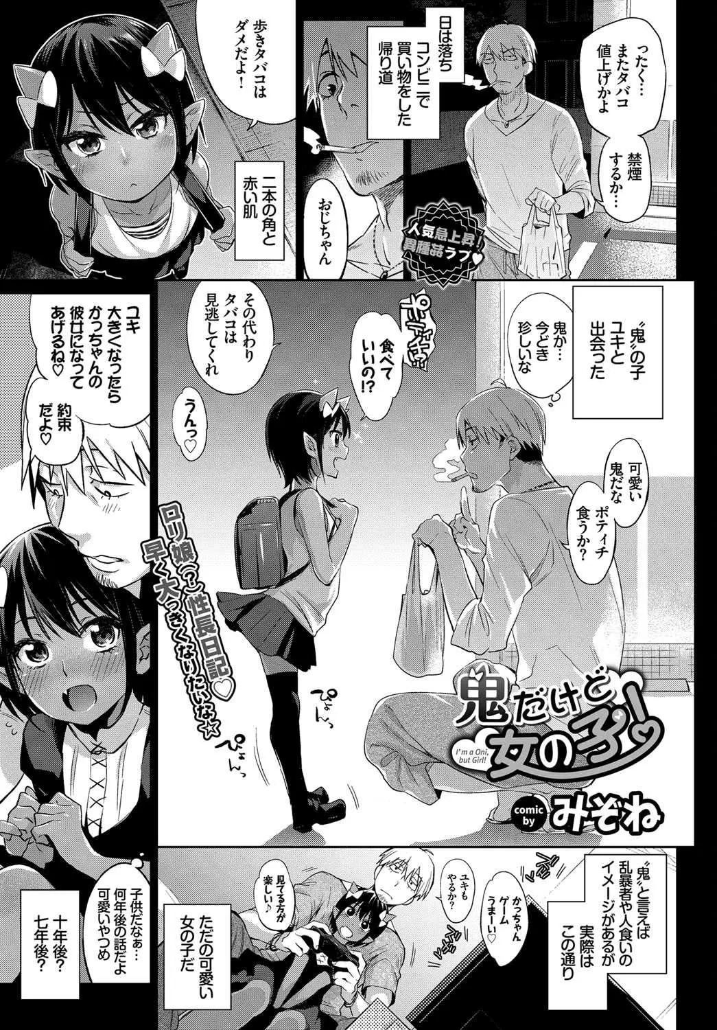 【エロ漫画】ロリ鬼を拾って面倒を見て居たらすっかり巨乳な美少女になって。エッチを覚えた彼女のパイパンニーソマンコにおチンポをハメて、まだロリな褐色マンコに中出しをする