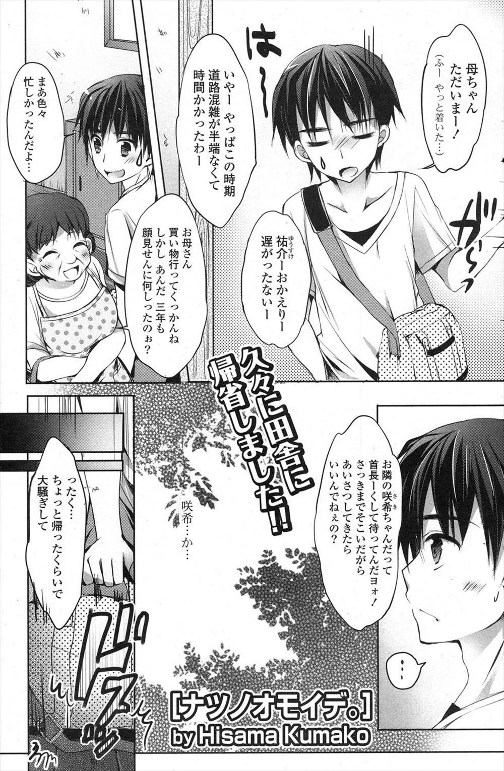 【エロ漫画】三年振りに再会した年下の幼馴染がお尻を打ったので診てあげるのだけど、アナルが丸見えで、誤魔化す為に子供の頃のような悪戯をしたら感じてしまった。すっかり大人のロリマンコと、セックスをしちゃう