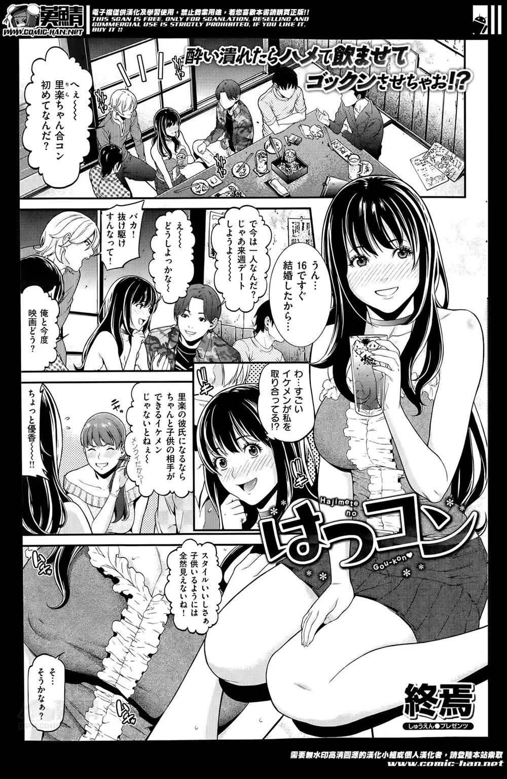 【エロ漫画】バツイチ巨乳美女が初めての合コンでお持ち帰りされちゃう★イケメンたちに囲まれ正常位やバック等激しい乱交セックスを楽しんでいたが、酔いがさめ周りを見渡すとブサメンしかいなかったｗｗｗ