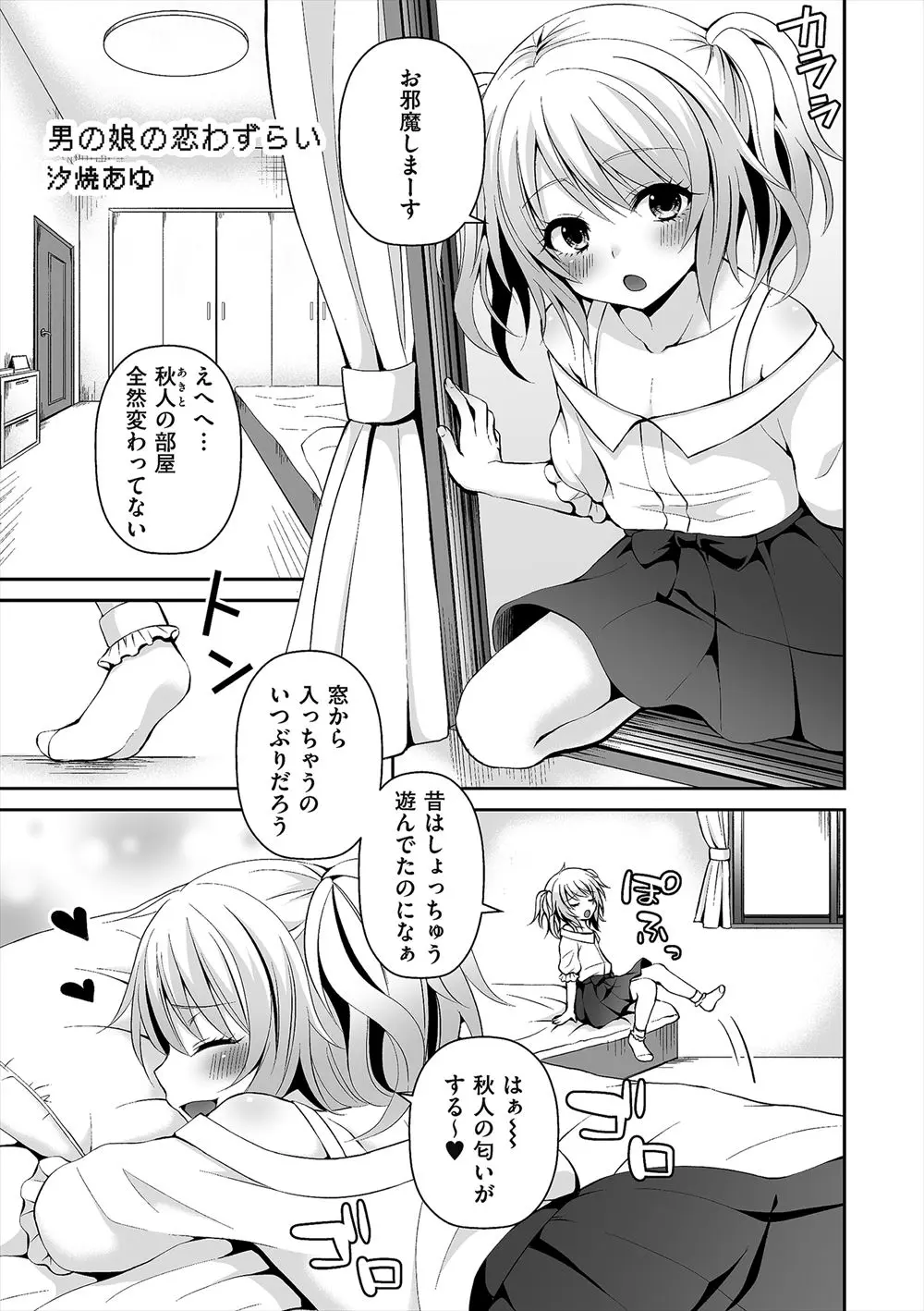 【エロ漫画】女装して幼馴染の部屋に忍び込んだ男の娘。オナニーがバレて彼に乳首やおちんちんを見られちゃう。おちんちんをフェラチオさせられ、アナルファックで雌イキしちゃう