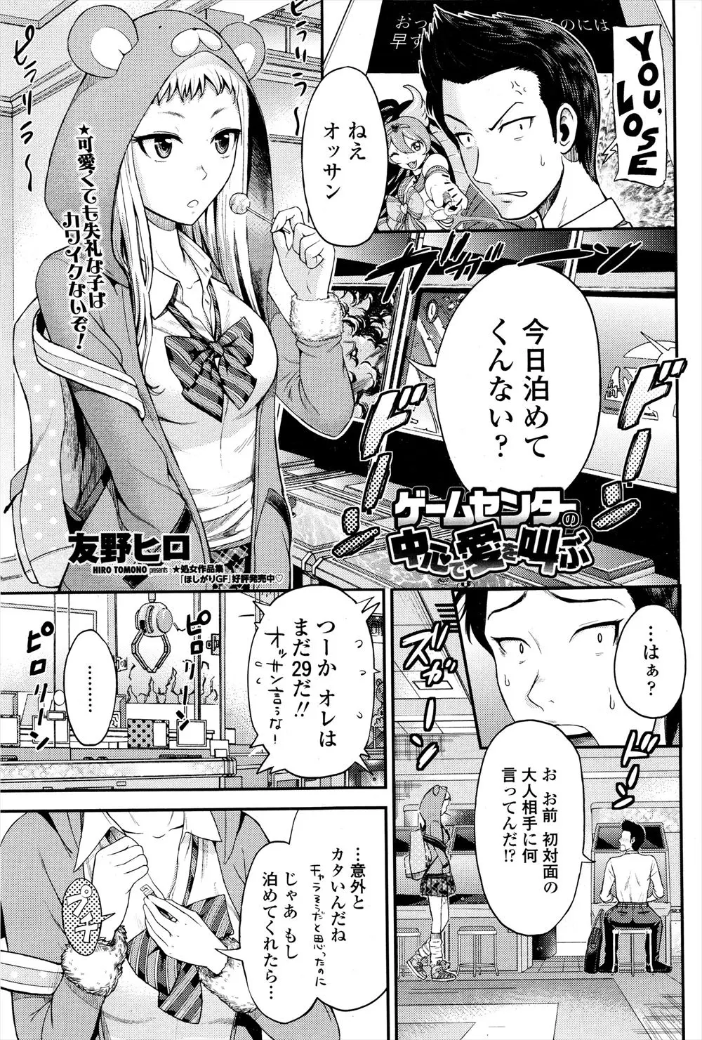 【エロ漫画】泊めてくれたらエッチな事をさせてあげると言ってきたちょっと失礼な家出少女とセックスをしたら、気持ち良かったのでと二回目を求めてきて中出しを要求される！