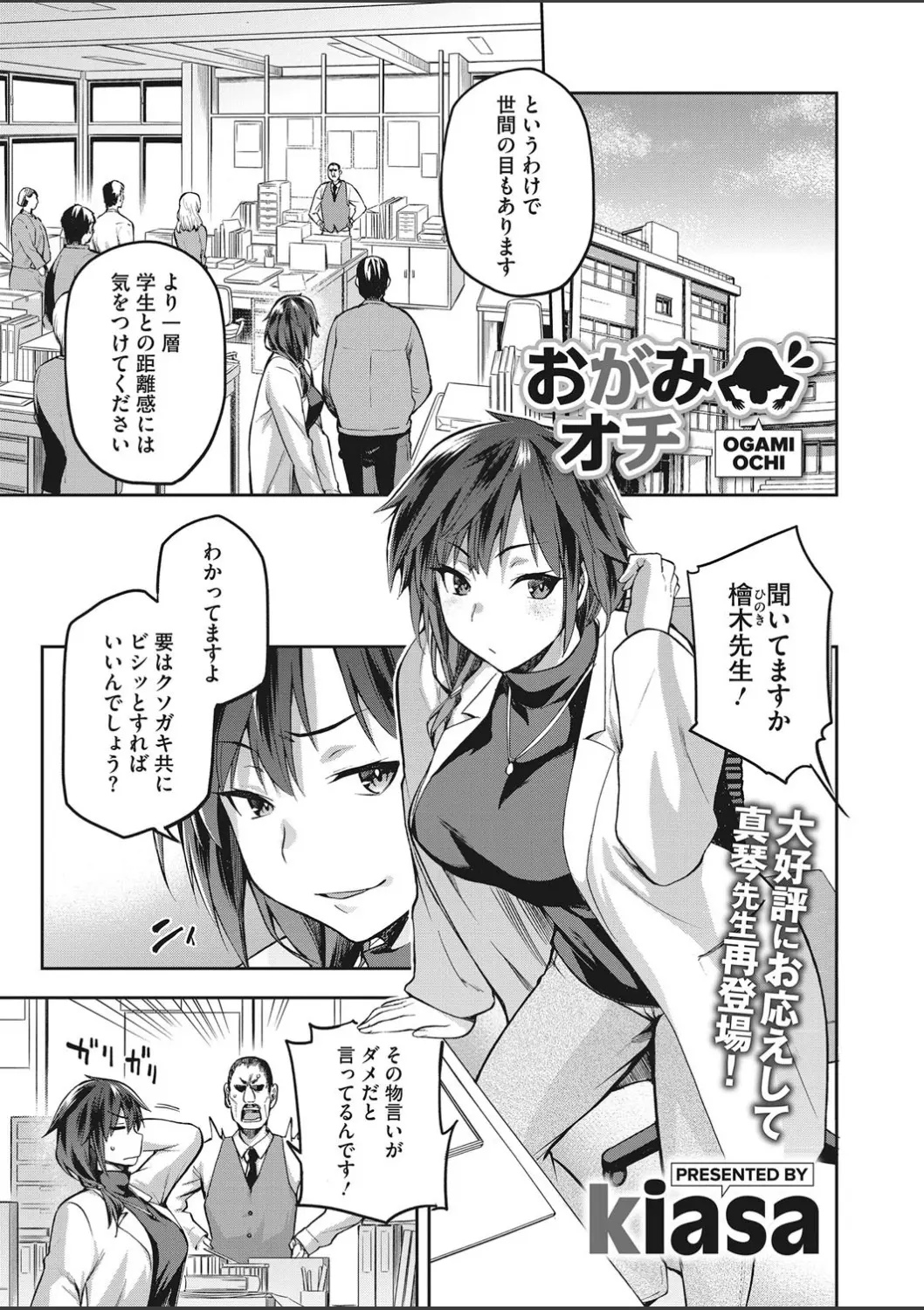 【エロ漫画】巨乳女教師は生徒のおチンポにハマっていた。無自覚美女が独占したい彼に陰毛マンコを突き上げられて、太ももやおマンコにキスをされて中出しされちゃうのだから