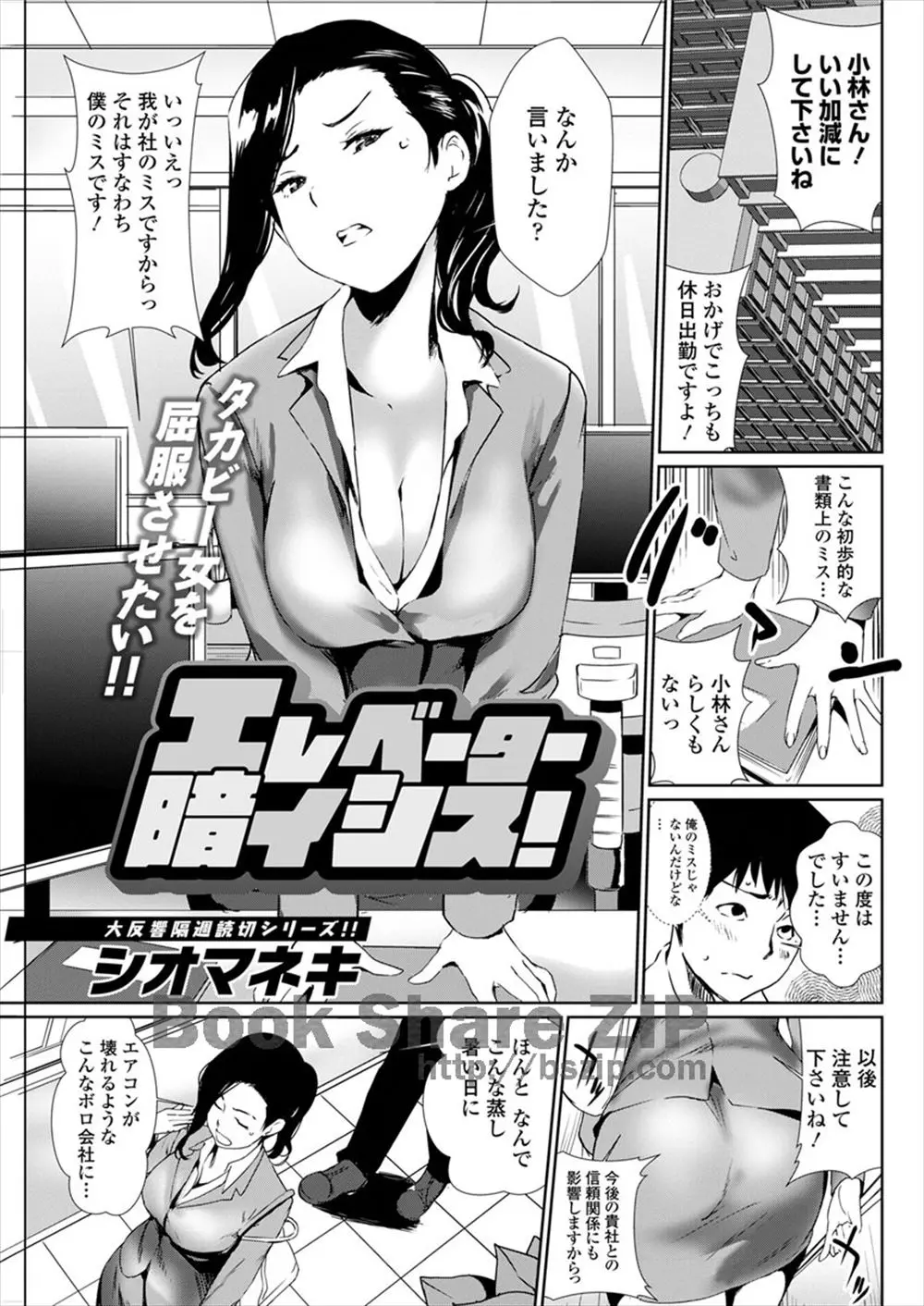 【エロ漫画】高飛車な取引先の美人OLとエレベーターに閉じ込められた男が、意外とこわがりでかわいかった美人OLと空調が切れて蒸し暑いエレベーターで下着姿になりボーッとしながら激しく中出しセックスしたｗ