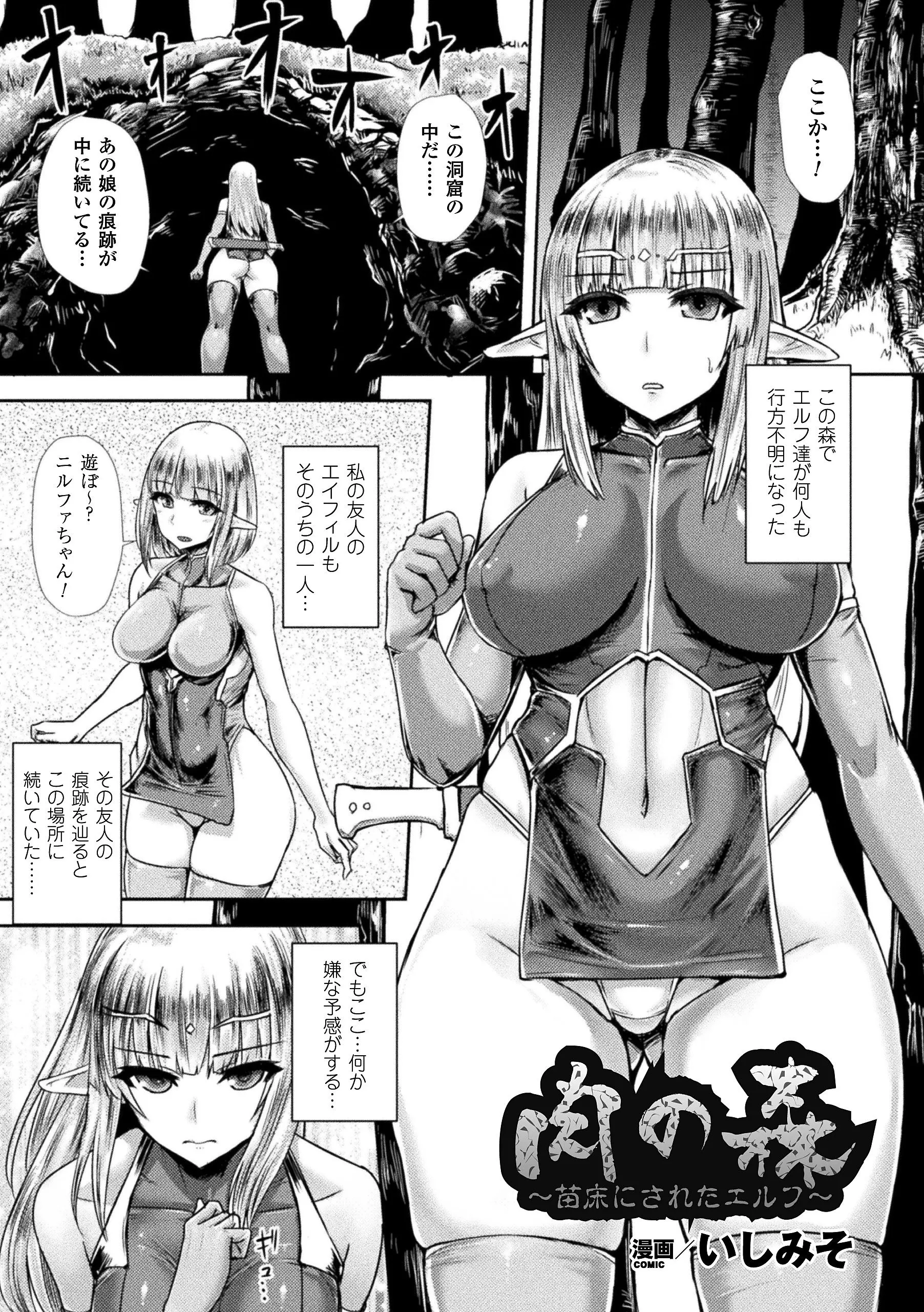 【エロ漫画】友達を助けに洞窟に一人でやってきた巨乳エルフが謎の化け物に襲われて繭の中に閉じ込められひたすら卵を産み付けられ苗床にされる！