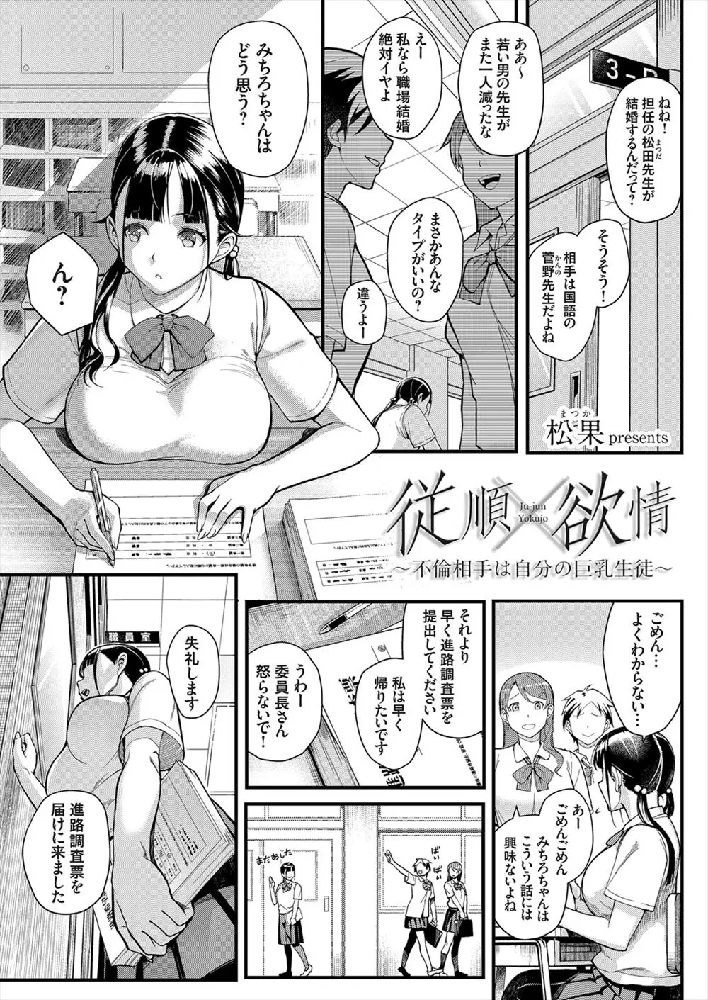 【エロ漫画】セフレ関係にあった先生が結婚することになり別れたのに先生が忘れられないとまた関係を求めてきて、ピルを飲まなかった巨乳委員長が陽性反応のでた妊娠検査薬を結婚のプレゼントとして先生に渡す！