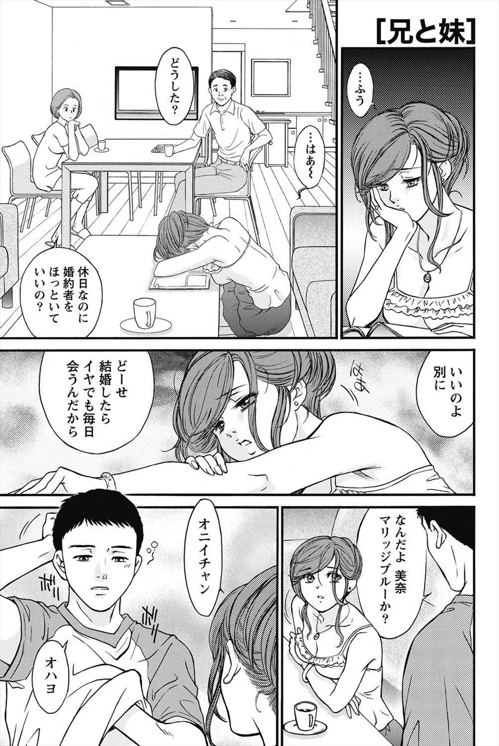 【エロ漫画】マリッジブルーな妹に近親相姦をおねだりされるお兄ちゃん。69でフェラチオとクンニをし合い、巨乳の妹のパイパンおマンコに中出しをする。人妻になる妹との禁断のセックスで、彼女の気持ちを晴らしてあげるのだ