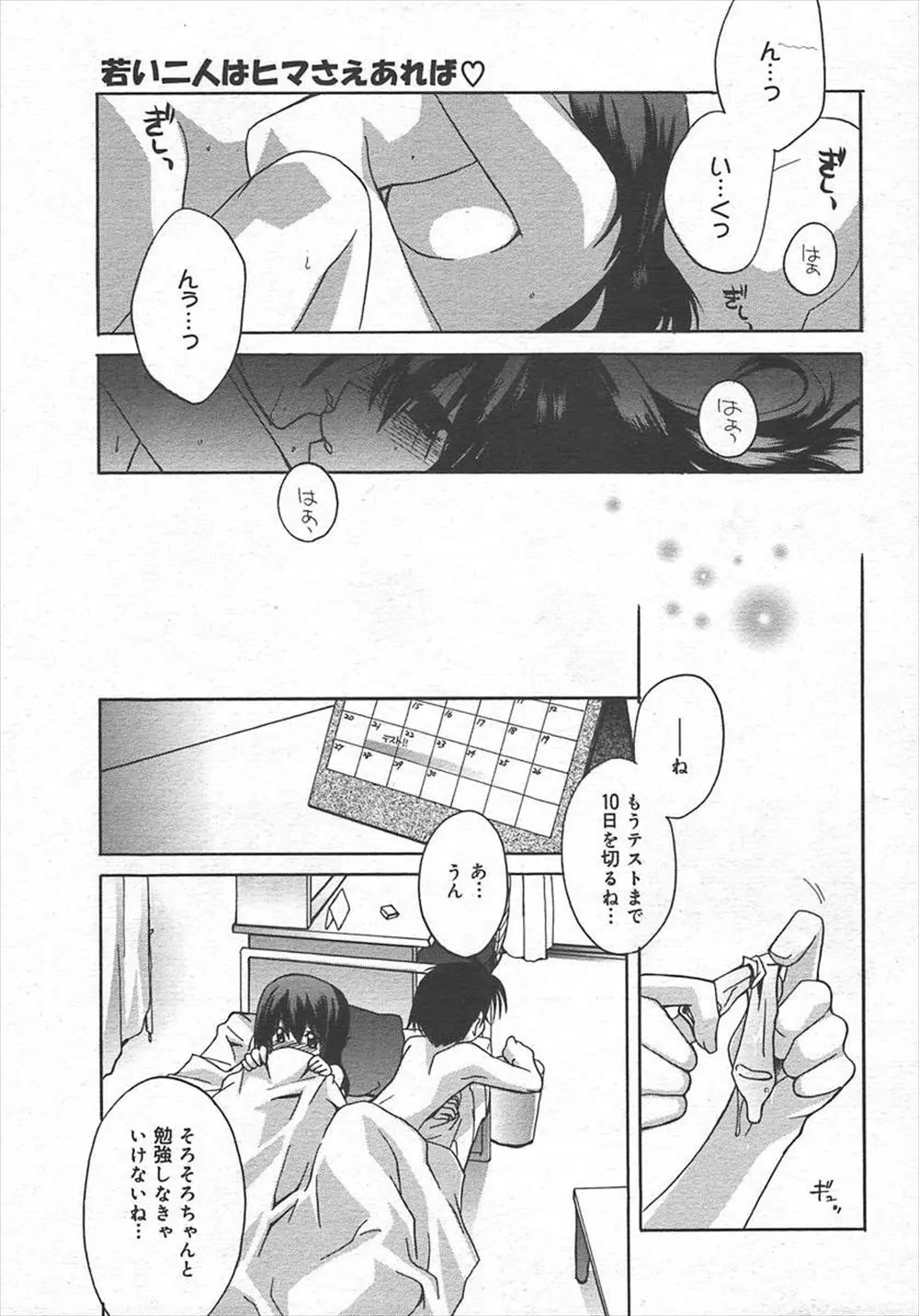 【エロ漫画】初エッチからセックスにハマってしまったカップルだったが勉強優先で我慢することに！一週間我慢していたらJK彼女はモヤモヤした気分になってしまいセーラー服のままクンニしてもらうと正常位で生挿入しイチャラブセックスでトロ顔になっちゃう！