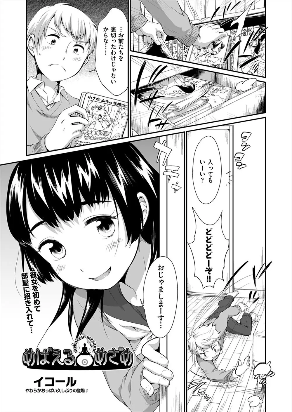 【エロ漫画】クラス一の巨乳ちゃんと付き合ってラブラブセックス。キスだけじゃなくパイズリまでして貰い、パイパンマンコでセックス。堪らず貧乳過激派からおっぱい星人に鞍替えだ