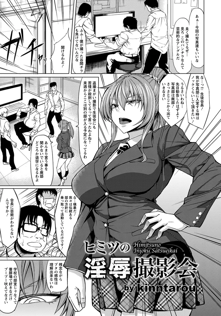 【エロ漫画】オタク男子にコスプレ趣味がバレた生徒会長が、彼らの性奴隷に。おっぱいを弄られパイパンマンコをクンニされ、ムチムチマンコもアナルも犯されてハメ撮りの虜になる