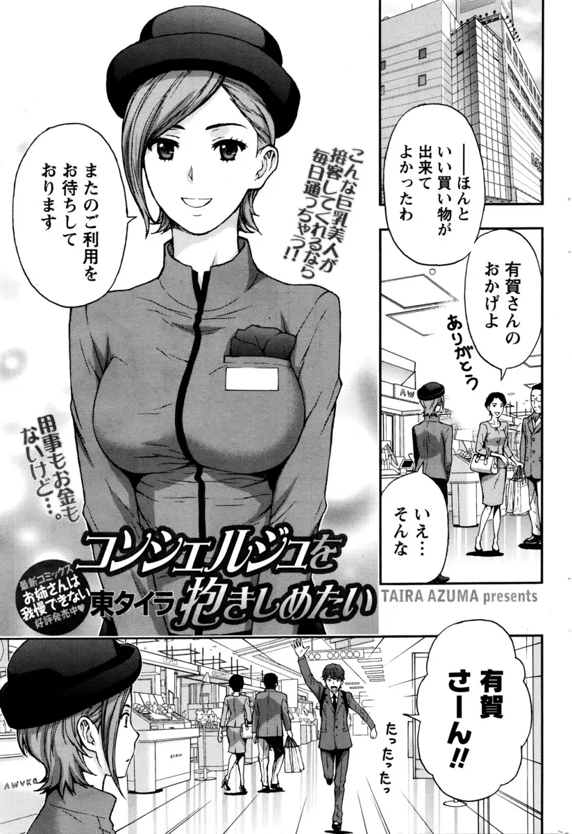 【エロ漫画】バツイチデパートガールのお姉さんは、自分に猛アピールする男の子にちょっとずつ恋をして。ホテルでおちんちんをフェラチオし、欲望を満たすセックスをしちゃう