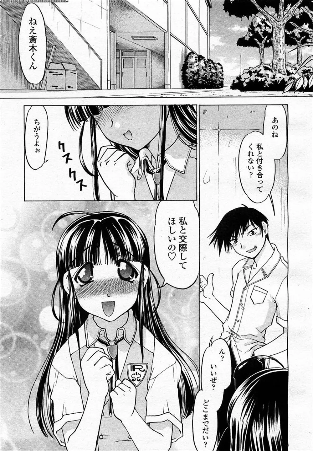 【エロ漫画】クラスの女子が幼馴染に告白したらしいのだが、その男の子に青姦エッチを迫られる！眼鏡の巨乳JKはこんな関係はイケナイとわかっているけど、彼と離れられなくて…