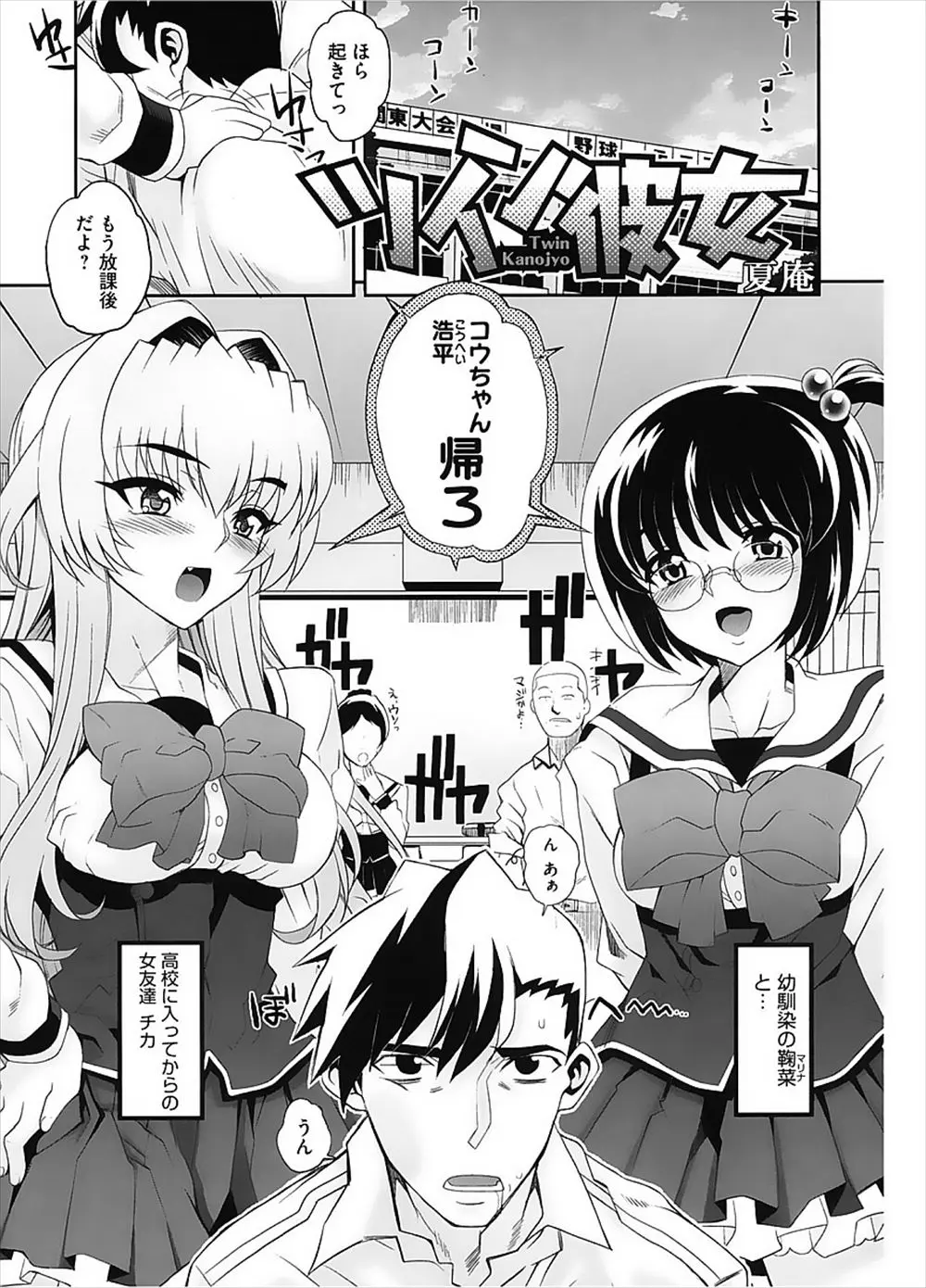 【エロ漫画】幼なじみの巨乳クラスメイト達から同時に告白された男は返事に戸惑っていたら、3Pセックスすることになりダブルフェラで勃起させるとクンニさせ、そのまま中出しセックスしちゃう！