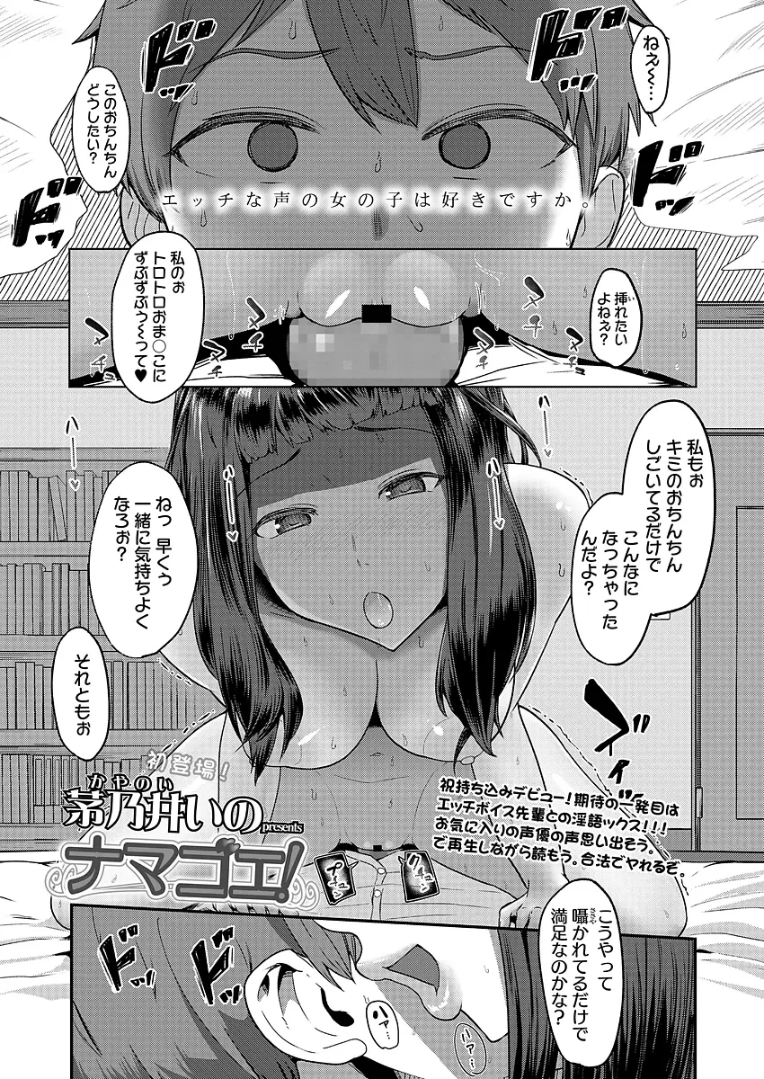 【エロ漫画】AVのエロボイスでオナニーしていたのだが、声優がクラスメイトの巨乳JKだった。彼女の生ボイスを聞きながらオナホコキをして貰い、先輩のパイパンマンコに中出し