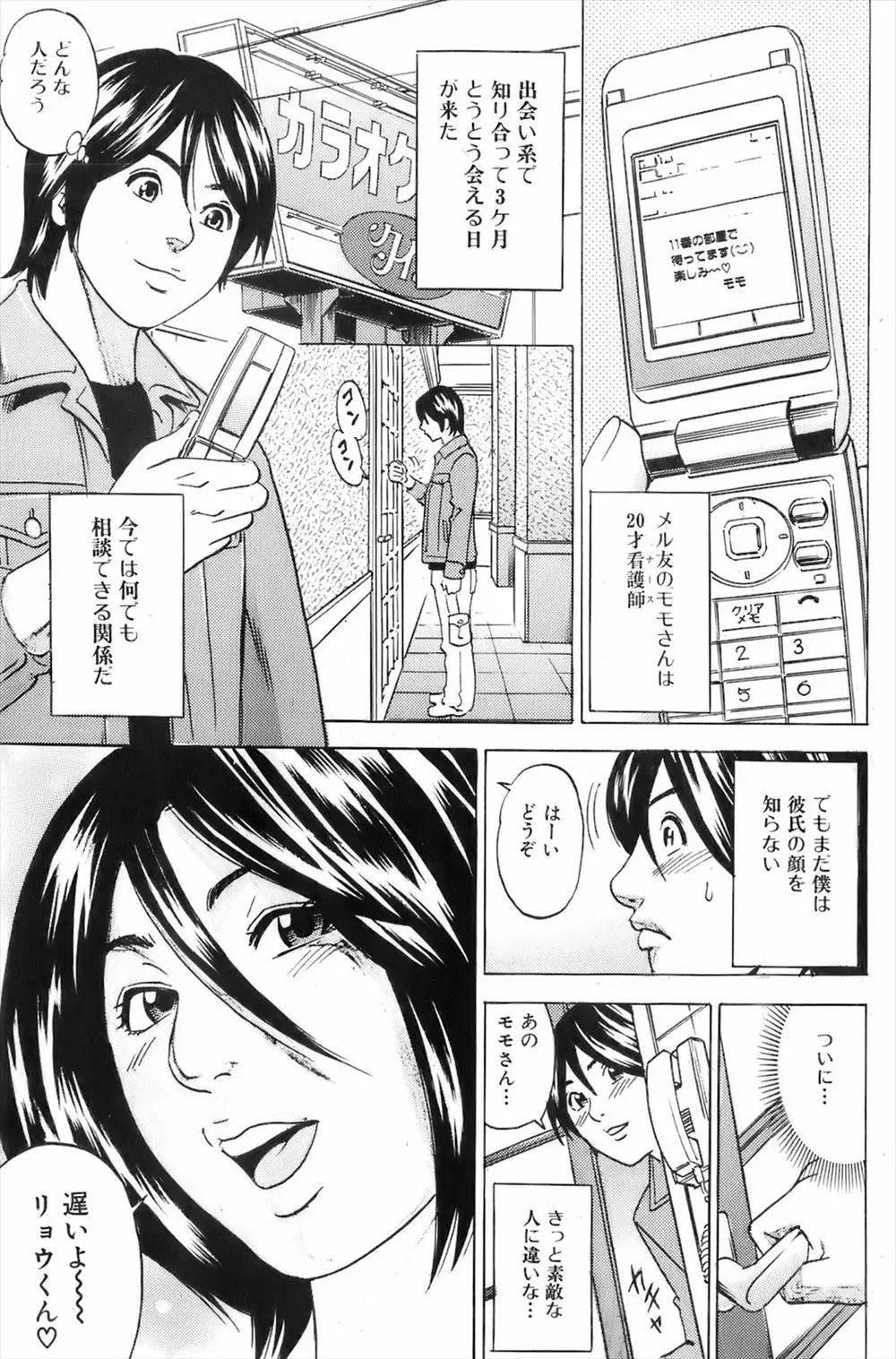 【エロ漫画】出会い系で知り合ったメル友が母親で、オナニーをさせられるのだけど極太チンコに顔射された母親はすっかり息子チンコの虜に。巨乳で美人な人妻は陰毛マンコに息子ちんこを咥え、近親相姦をヤりまくる